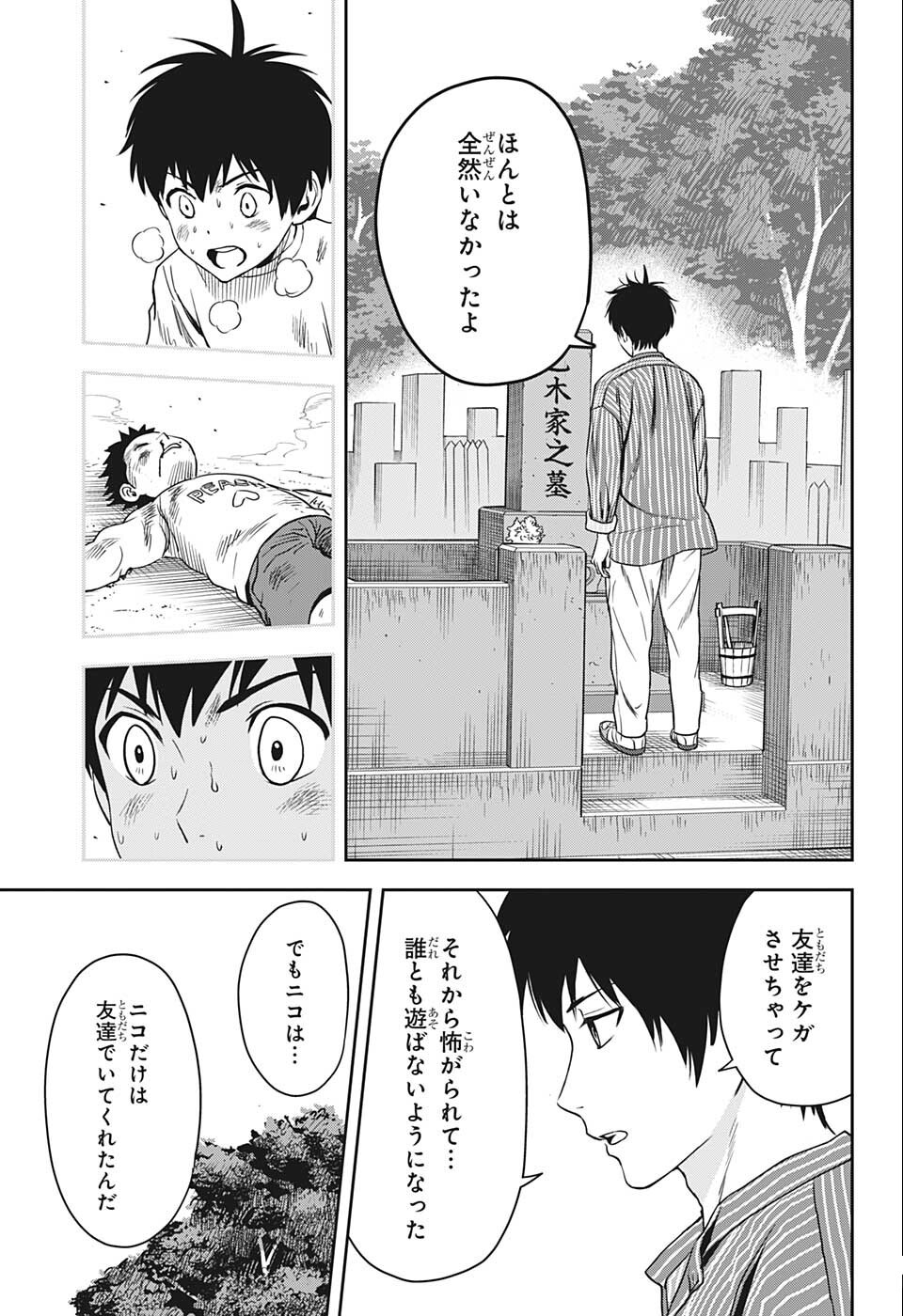 ウィッチウォッチ 第61話 - Page 8