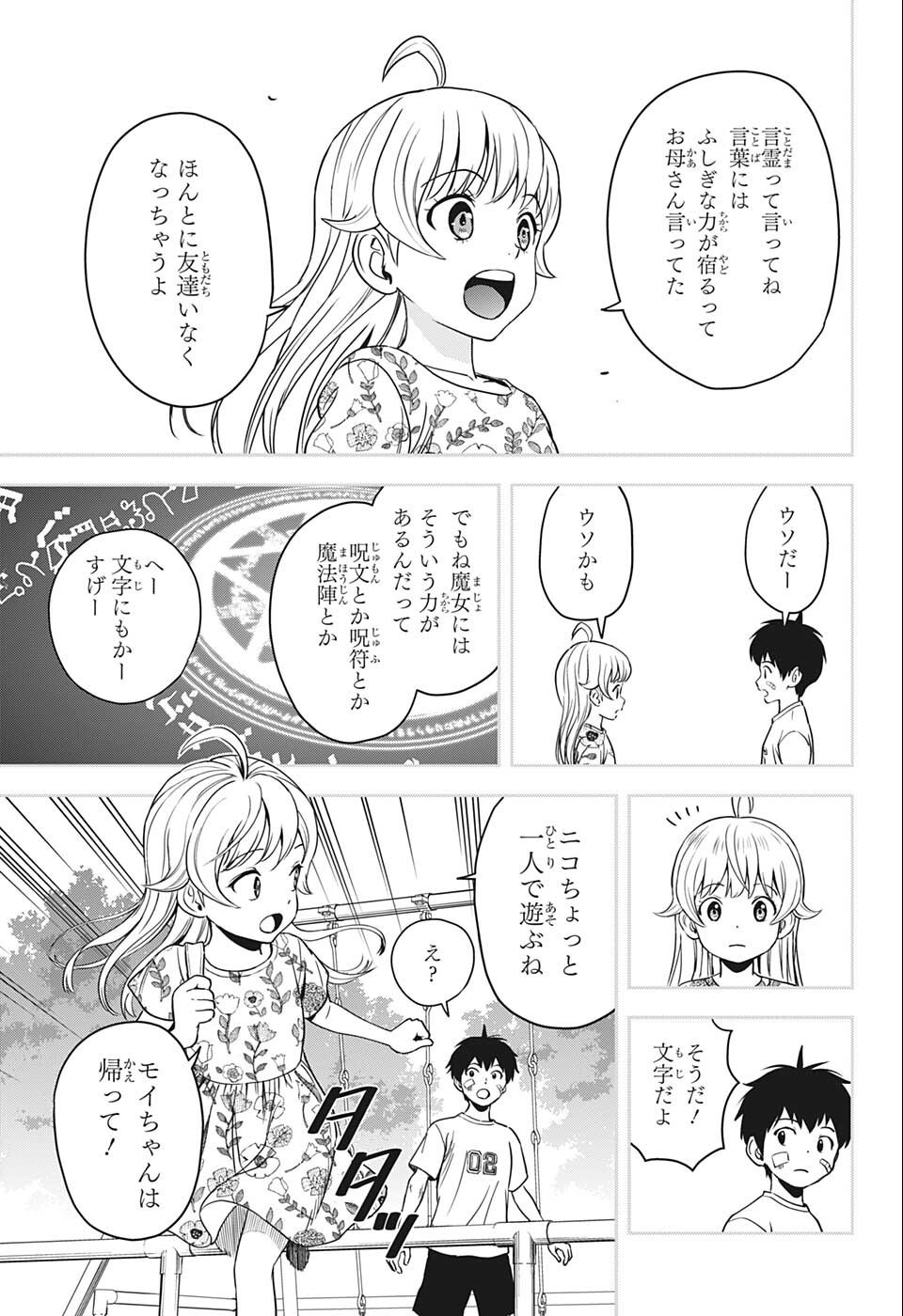 ウィッチウォッチ 第61話 - Page 10