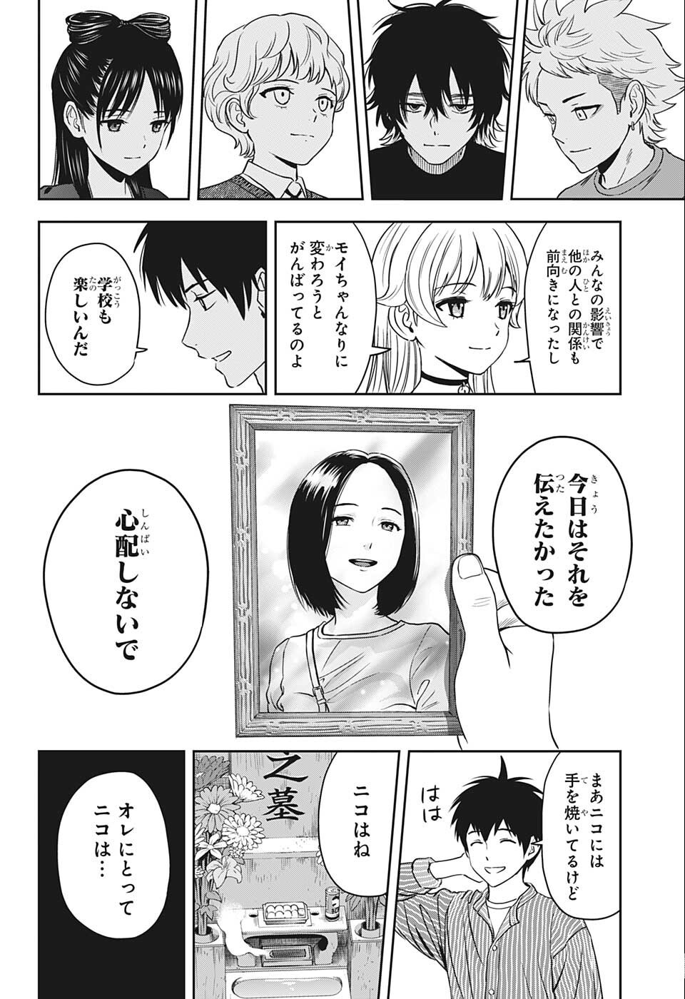 ウィッチウォッチ 第61話 - Page 17