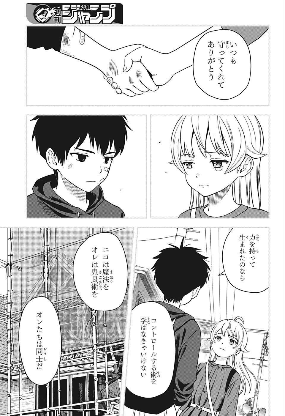 ウィッチウォッチ 第61話 - Page 18