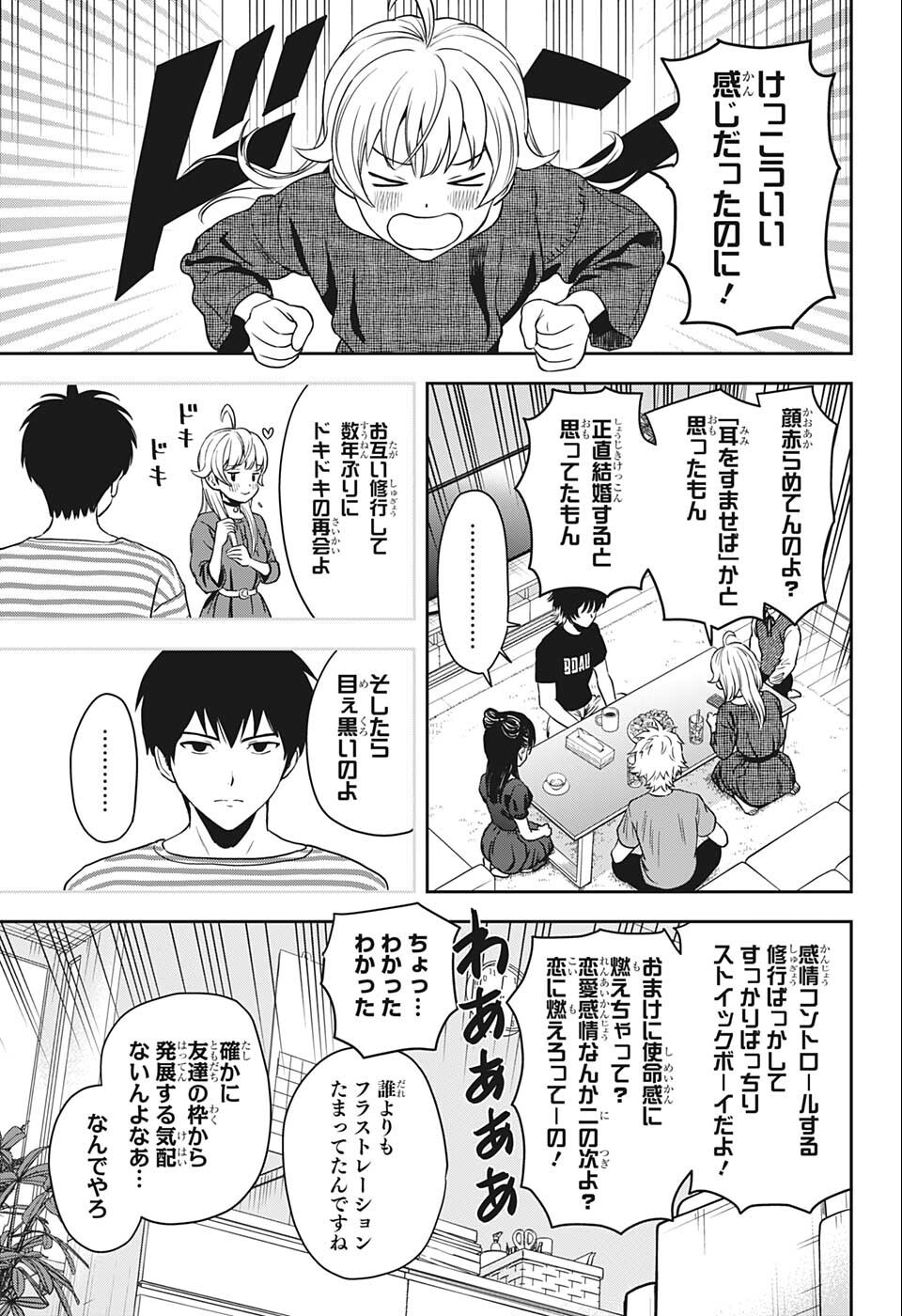 ウィッチウォッチ 第61話 - Page 20