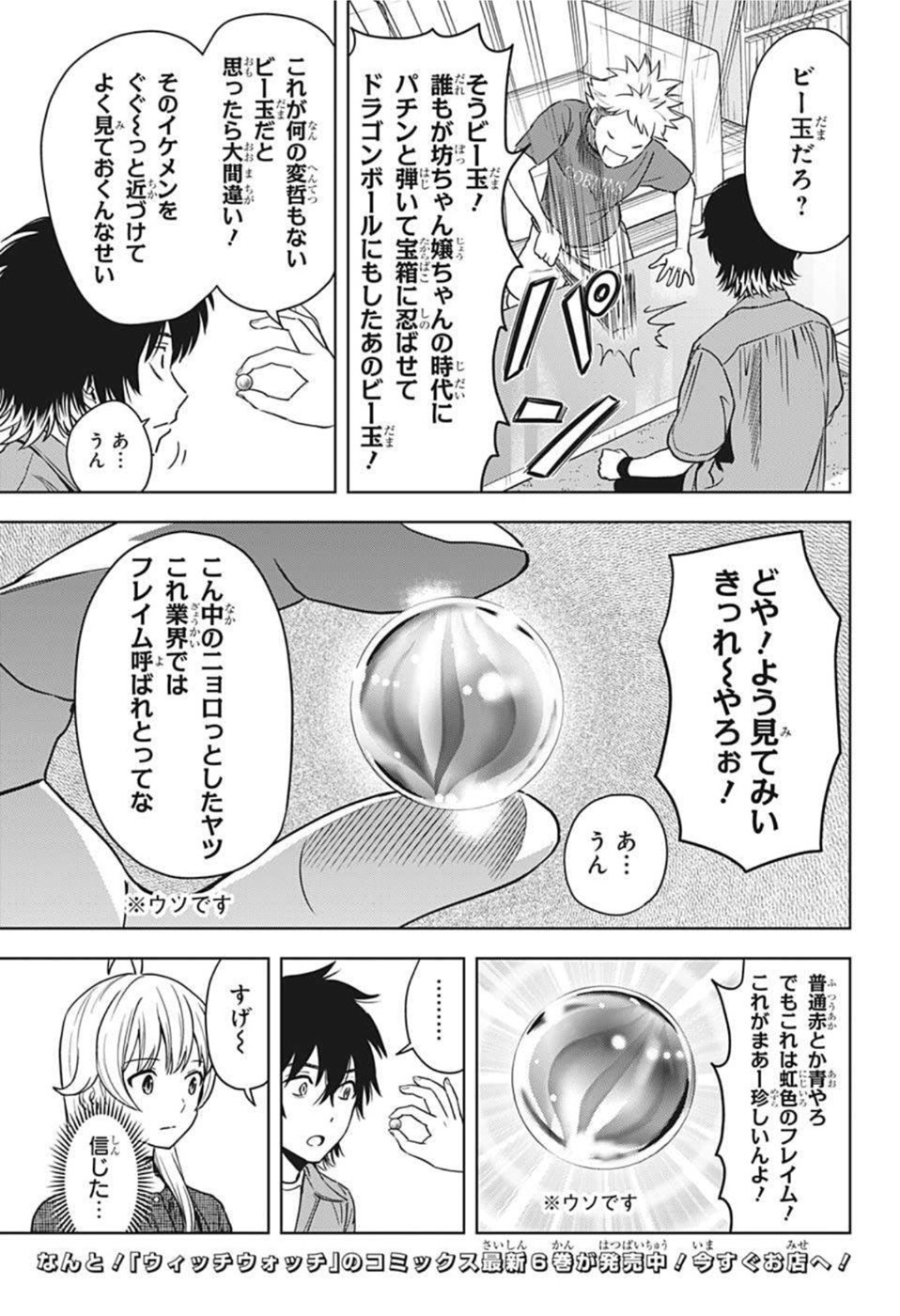 ウィッチウォッチ 第64話 - Page 3