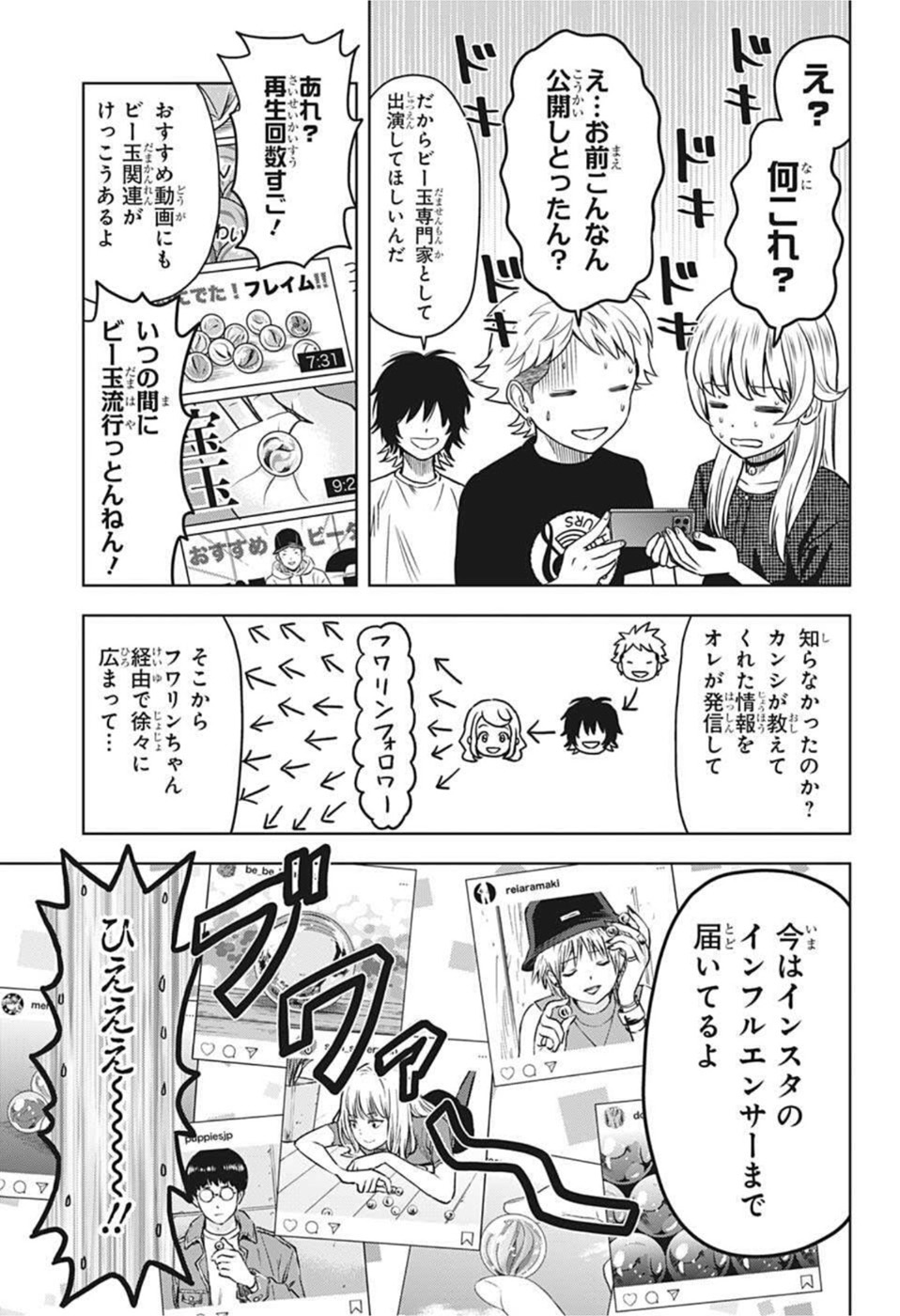 ウィッチウォッチ 第64話 - Page 11