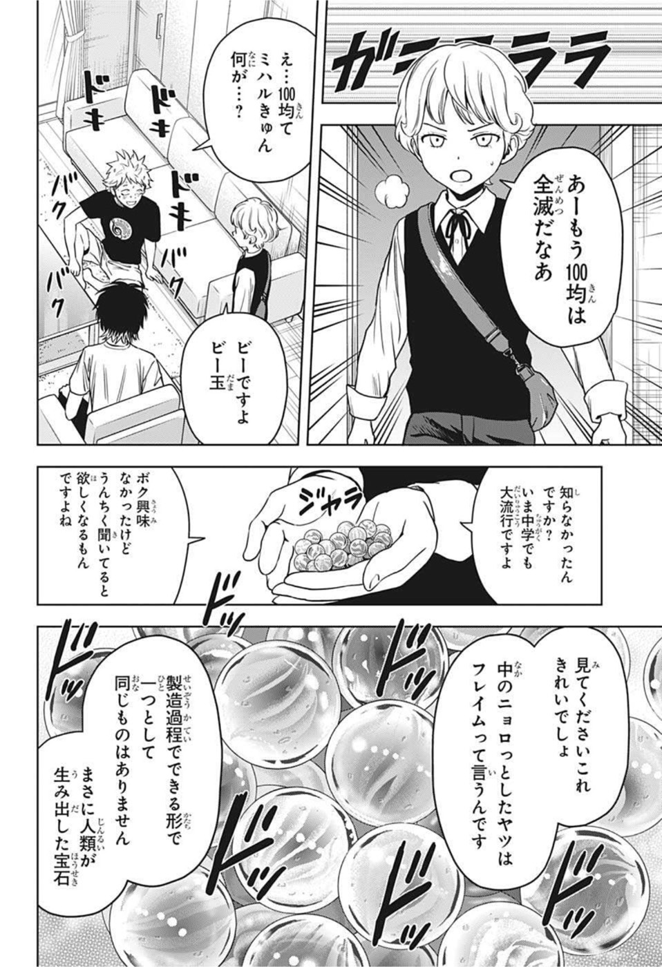 ウィッチウォッチ 第64話 - Page 12