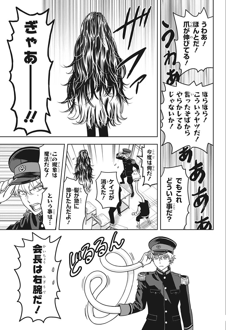 ウィッチウォッチ 第65話 - Page 7