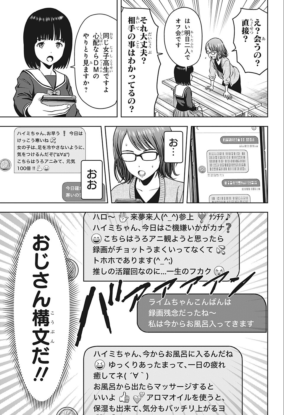 ウィッチウォッチ 第67話 - Page 6