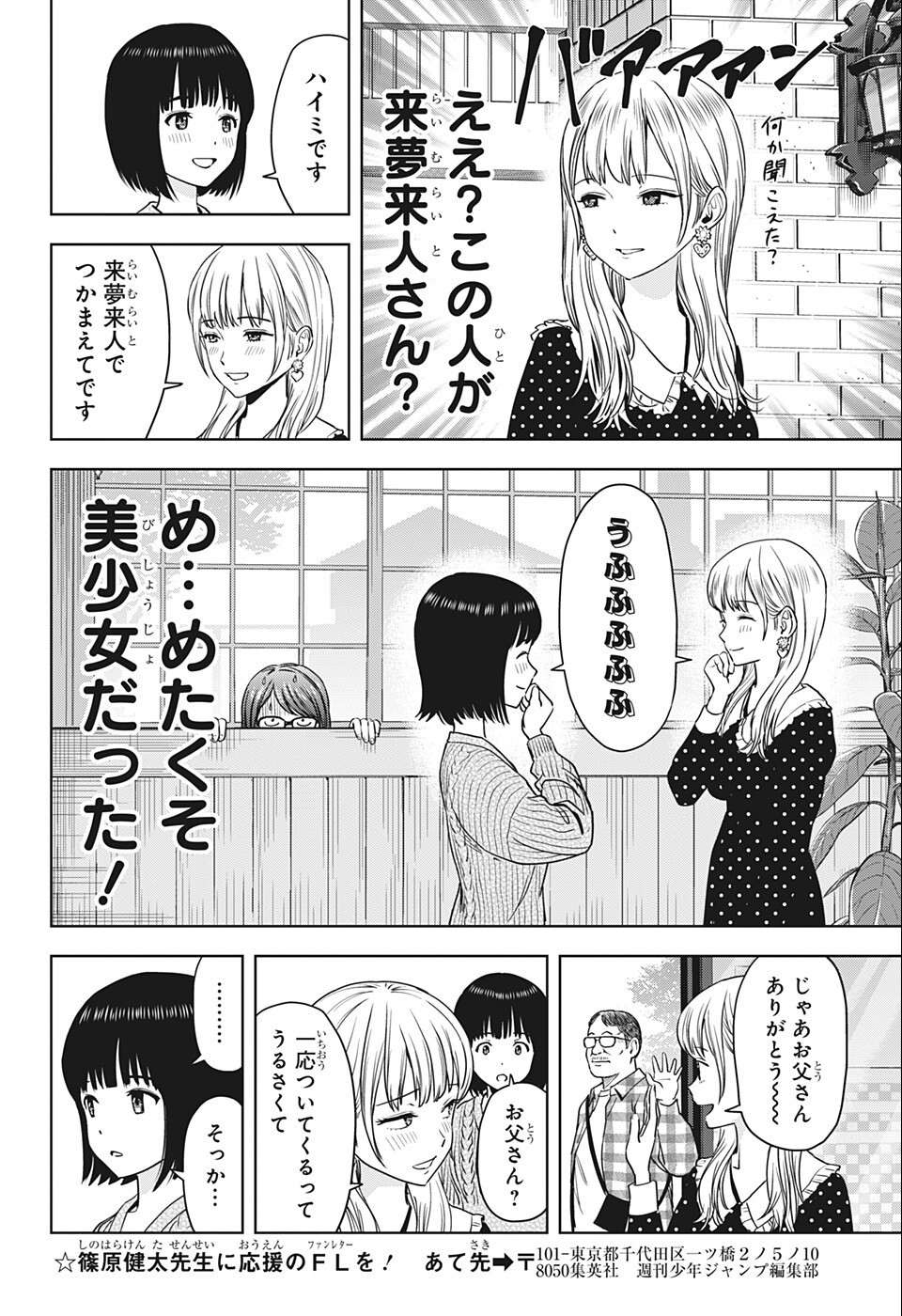 ウィッチウォッチ 第67話 - Page 12