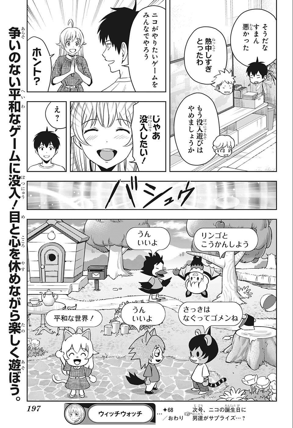 ウィッチウォッチ 第68話 - Page 19