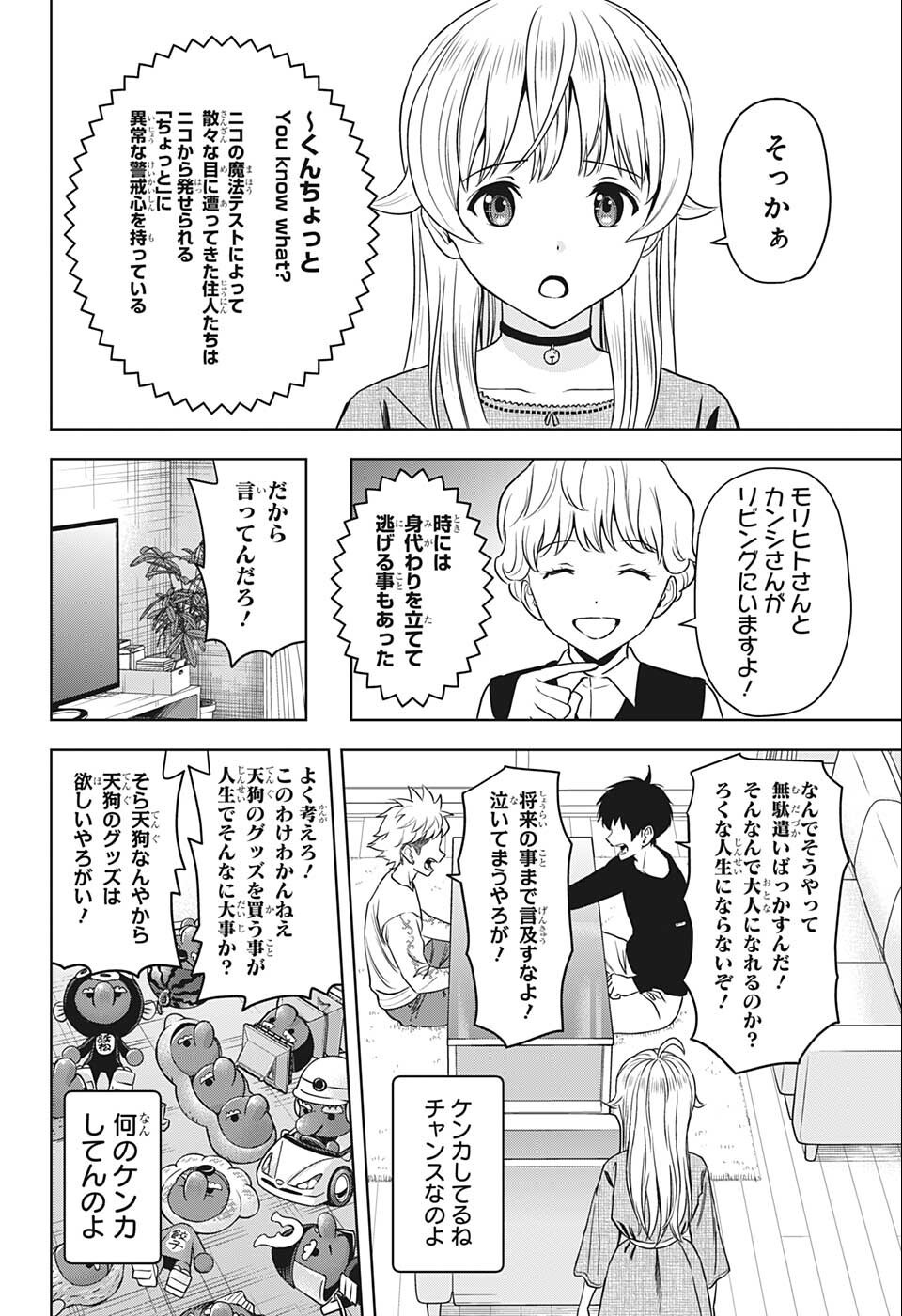 ウィッチウォッチ 第69話 - Page 8