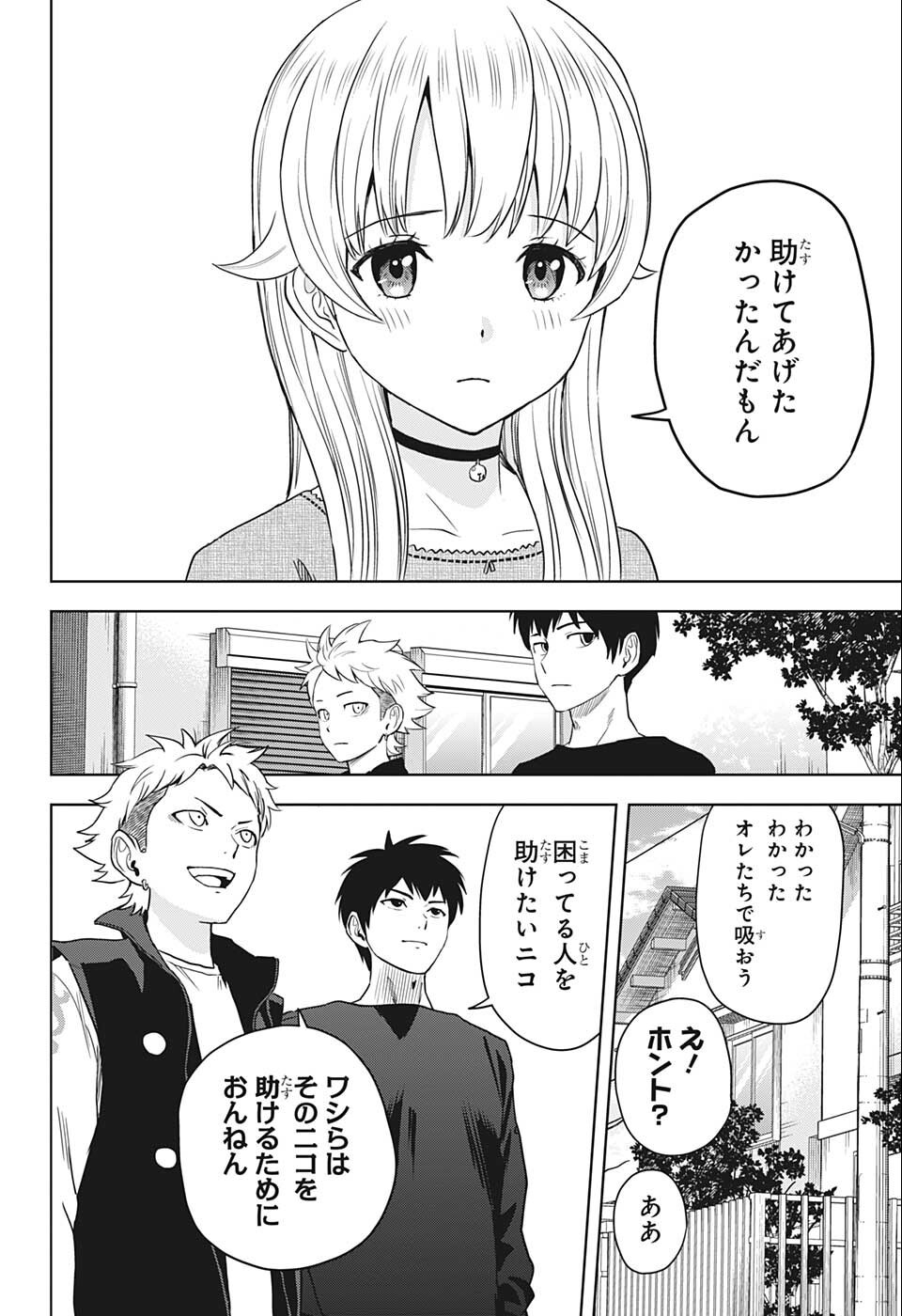 ウィッチウォッチ 第69話 - Page 18