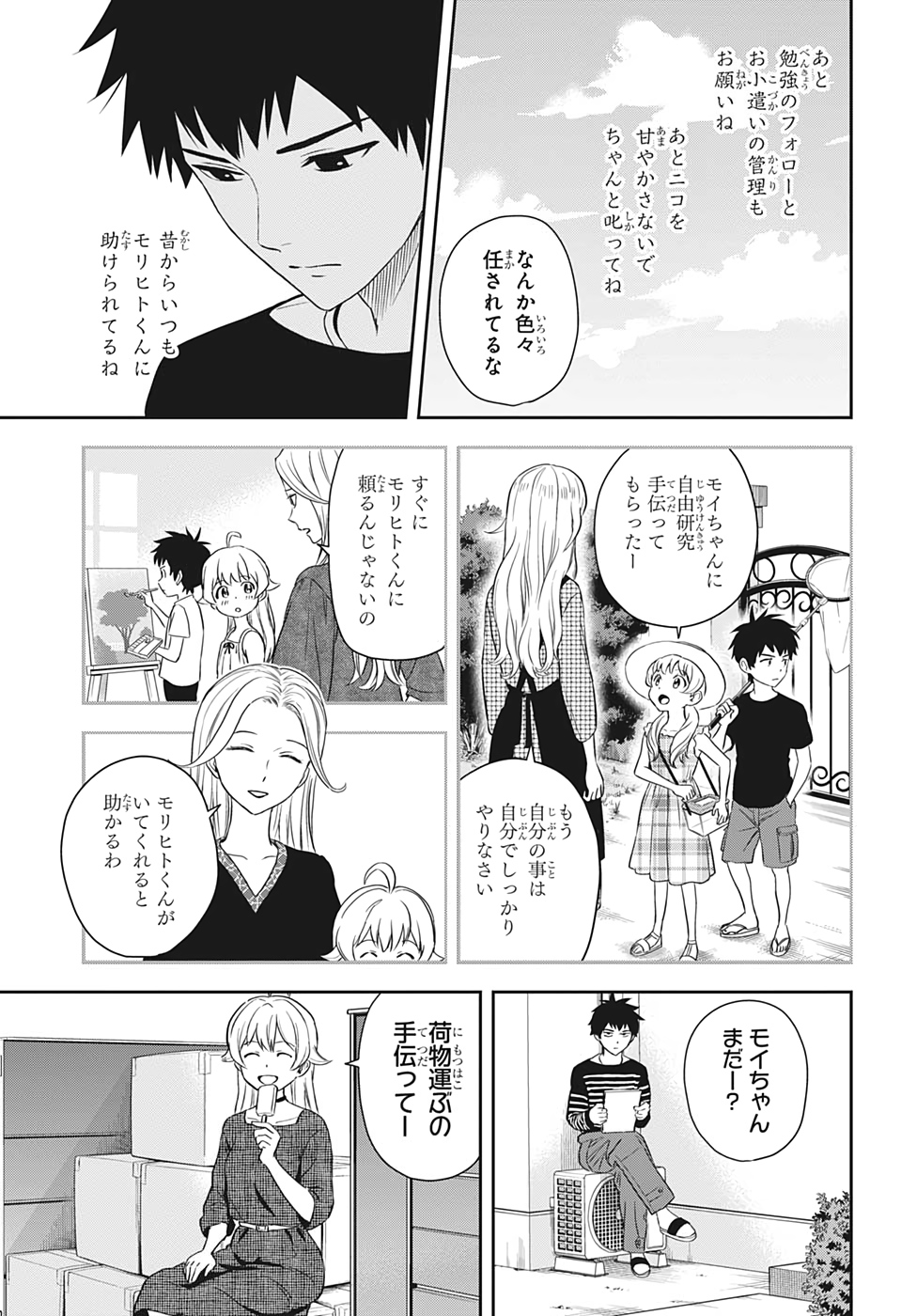 ウィッチウォッチ 第7話 - Page 3