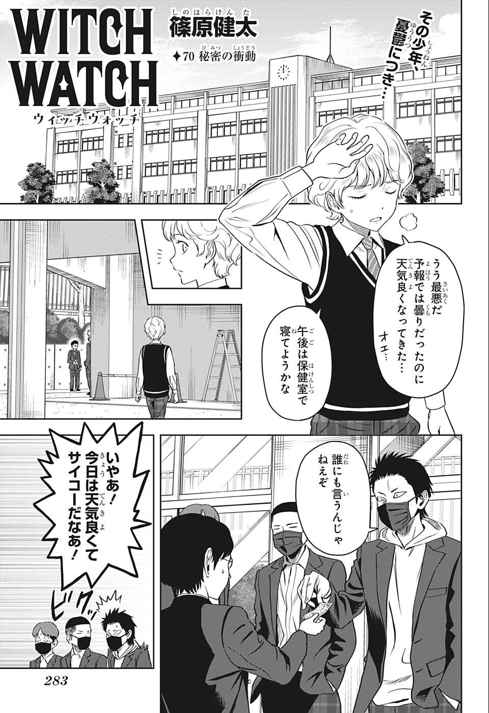 ウィッチウォッチ 第70話 - Page 3