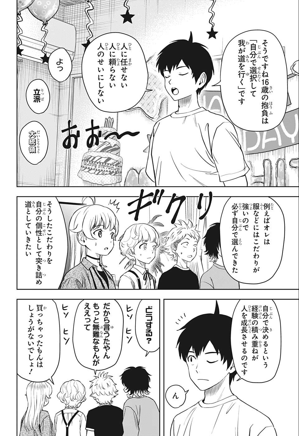 ウィッチウォッチ 第71話 - Page 3