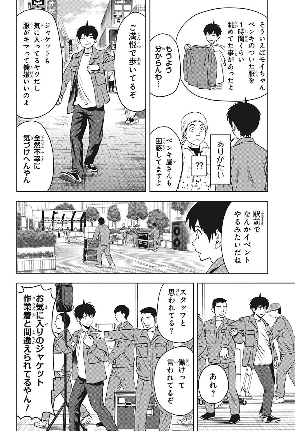 ウィッチウォッチ 第71話 - Page 10