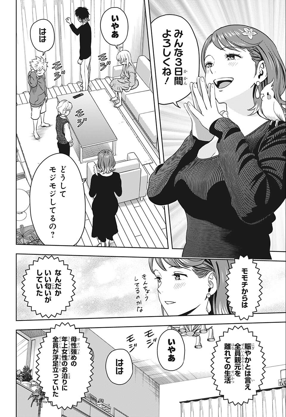 ウィッチウォッチ 第73話 - Page 6