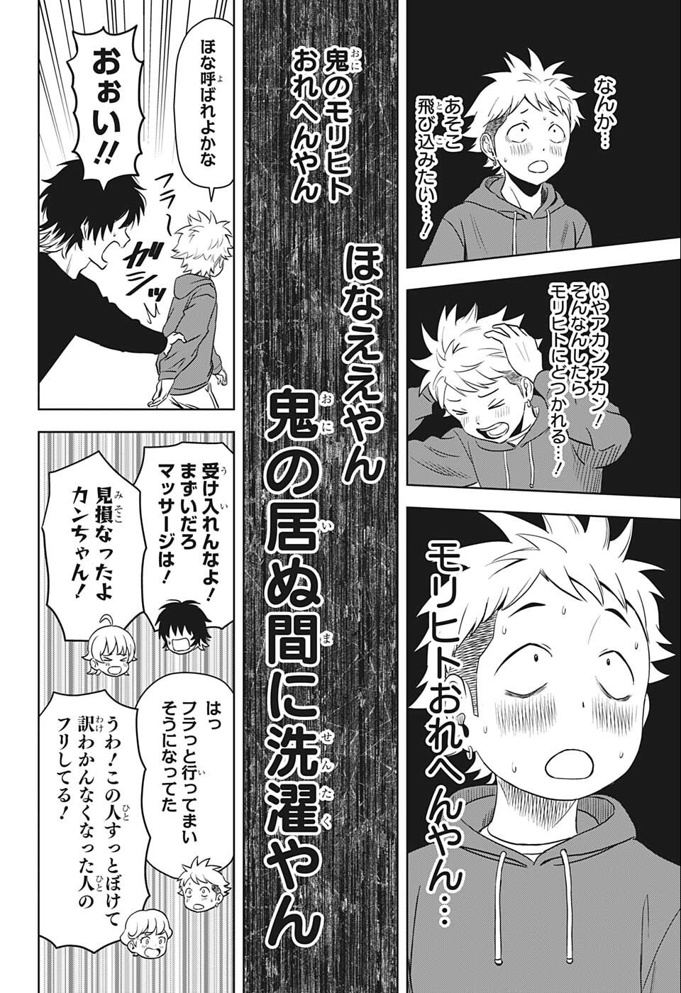 ウィッチウォッチ 第73話 - Page 8