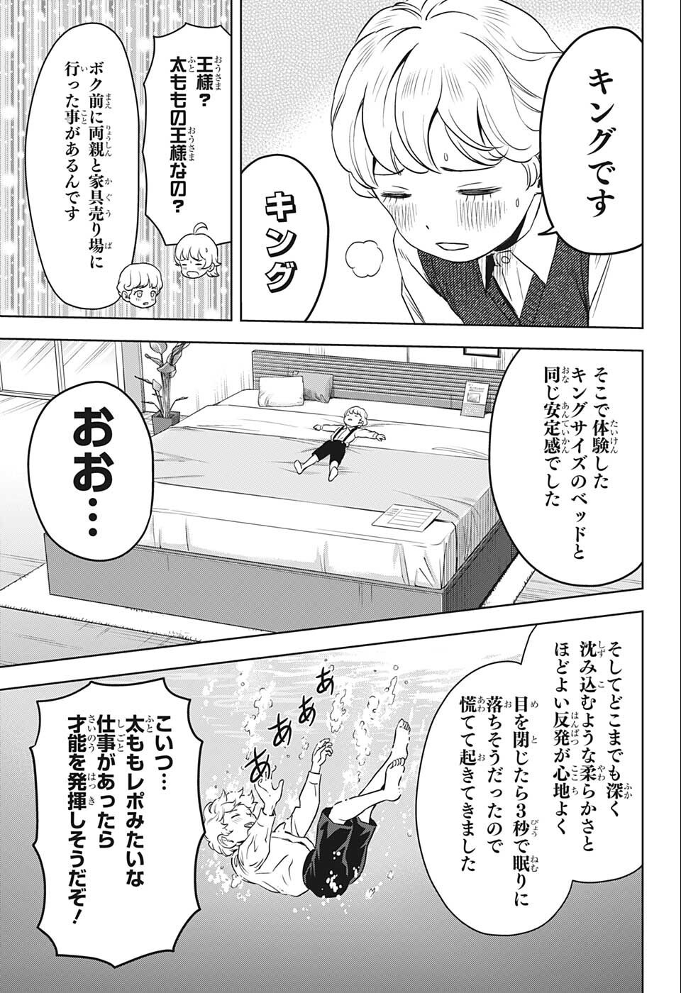 ウィッチウォッチ 第73話 - Page 11