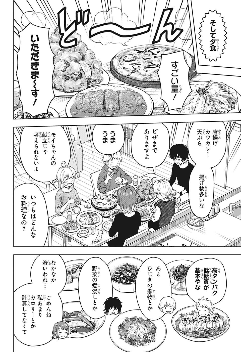 ウィッチウォッチ 第73話 - Page 12