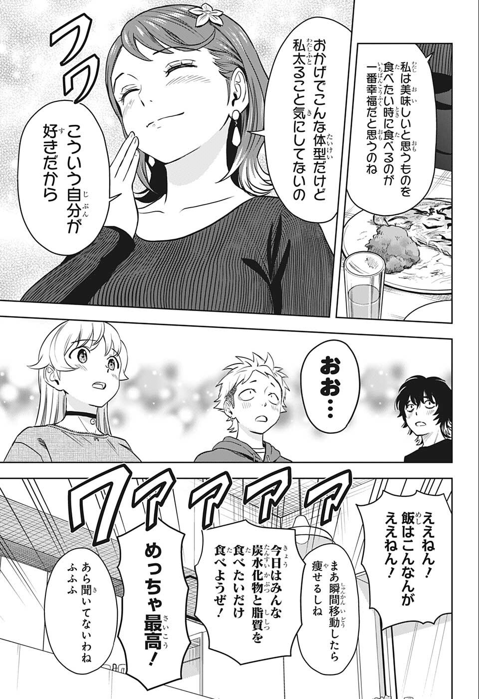 ウィッチウォッチ 第73話 - Page 13