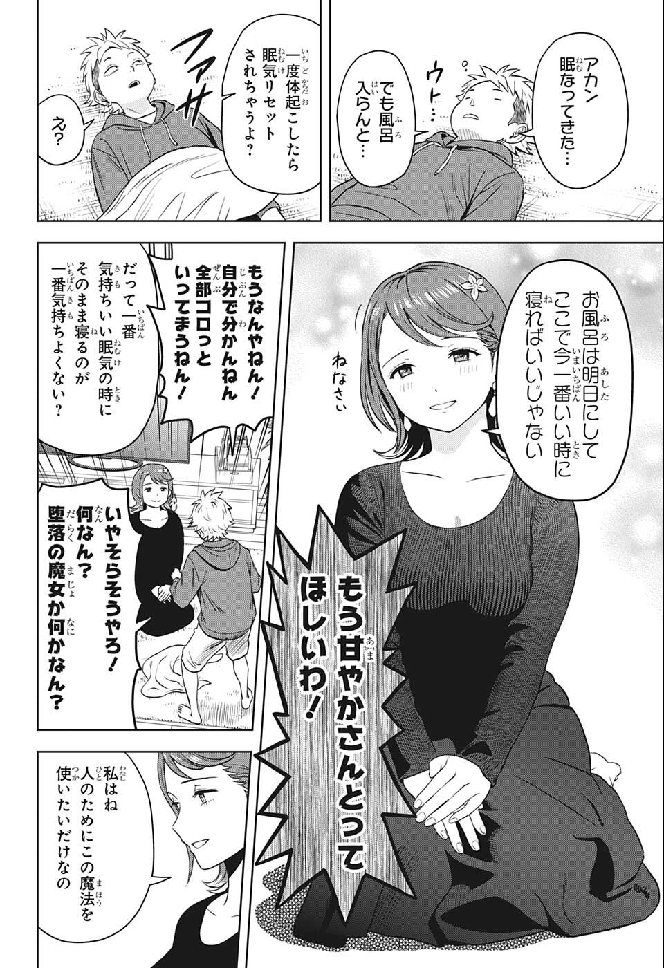 ウィッチウォッチ 第73話 - Page 16