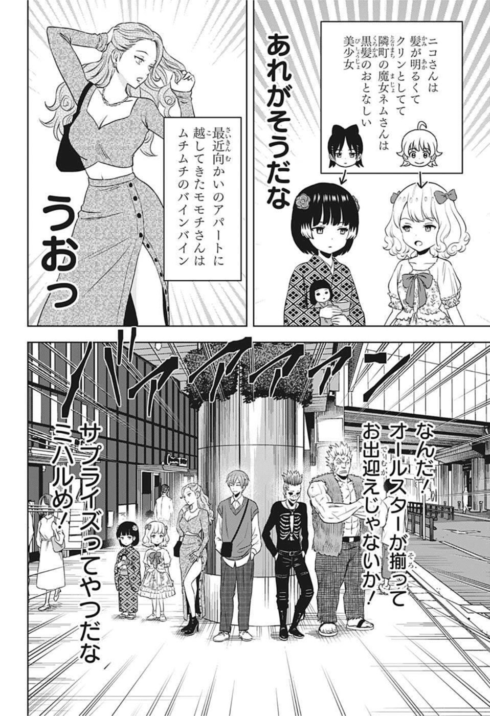 ウィッチウォッチ 第74話 - Page 6