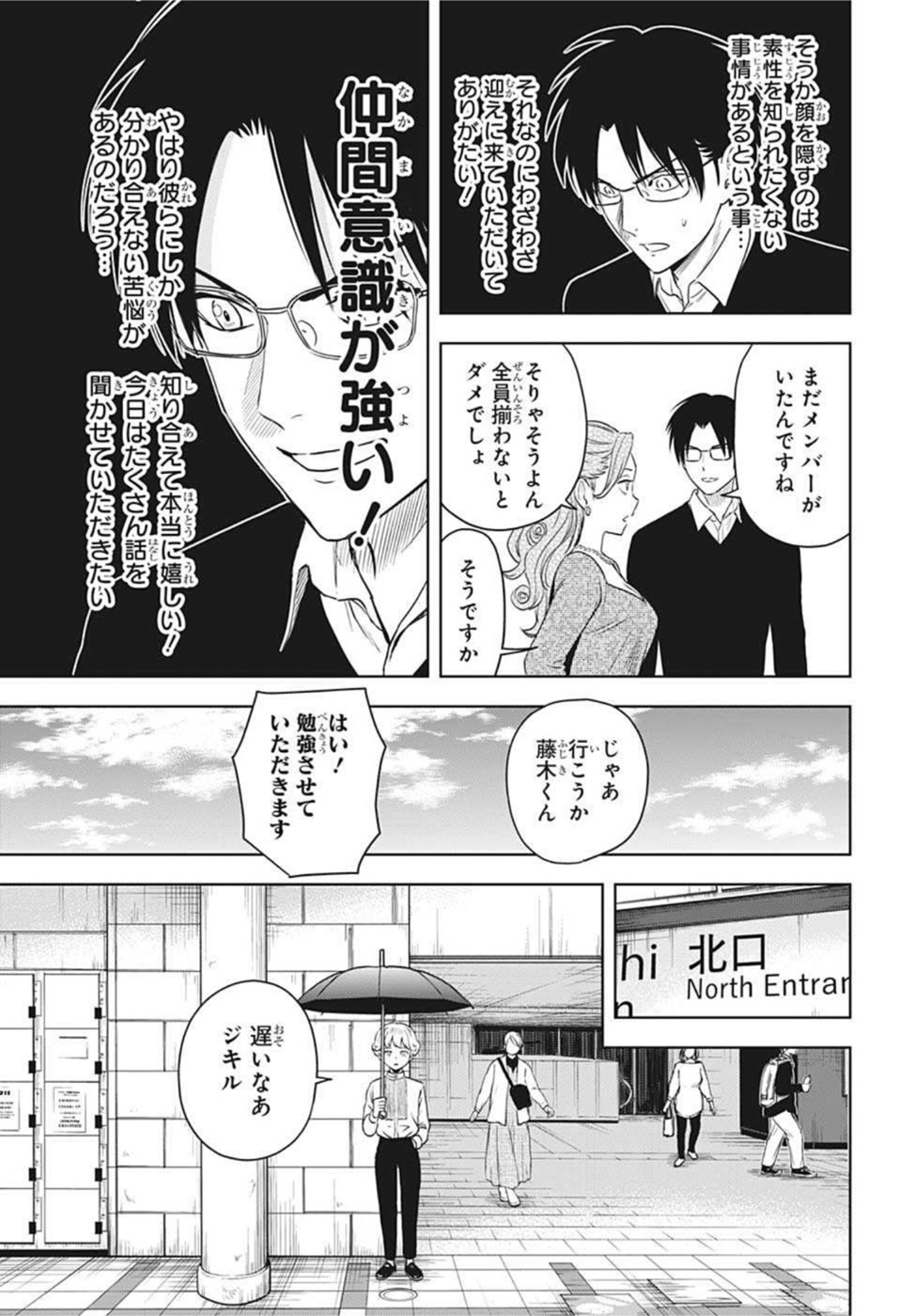 ウィッチウォッチ 第74話 - Page 10