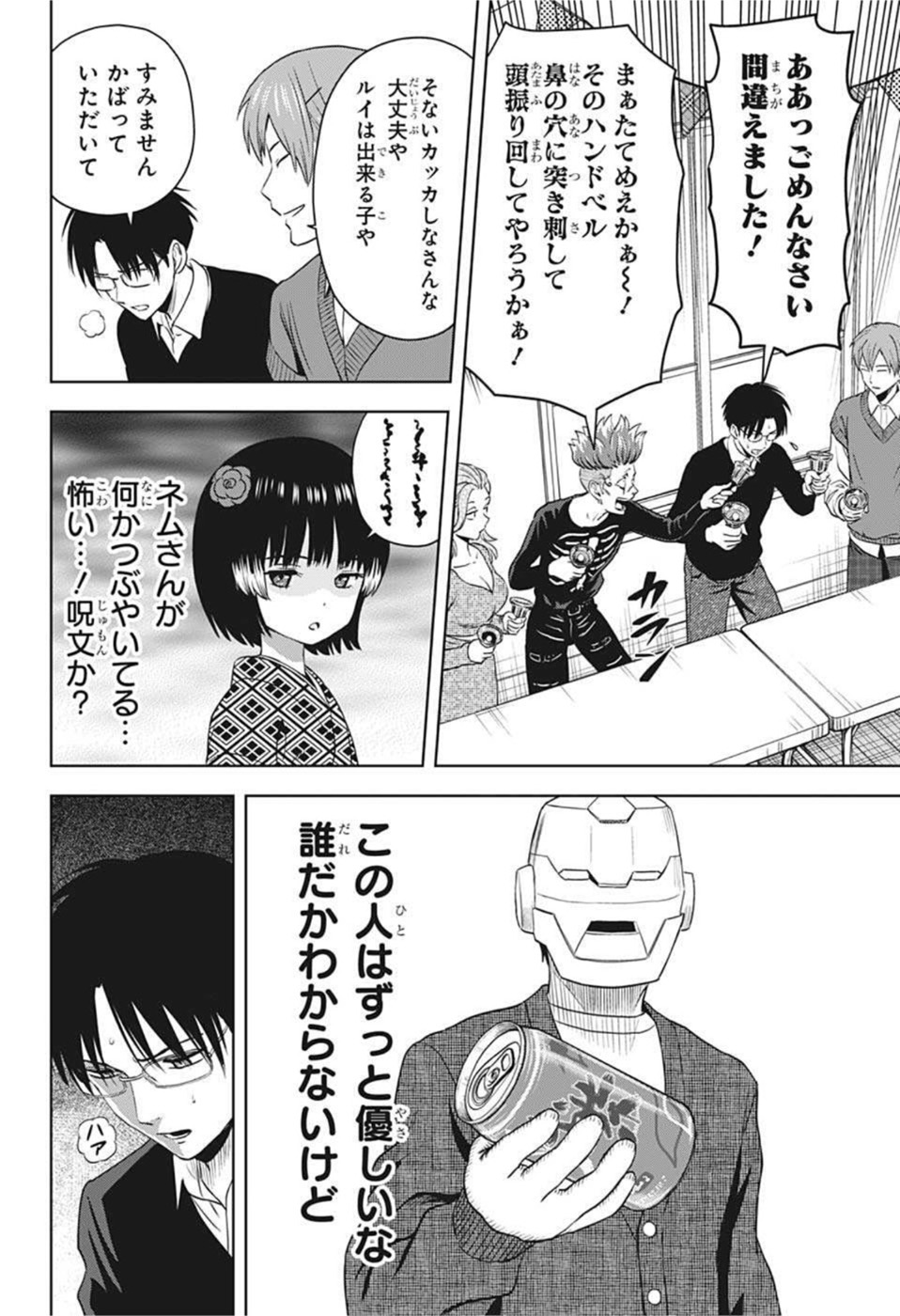 ウィッチウォッチ 第74話 - Page 14