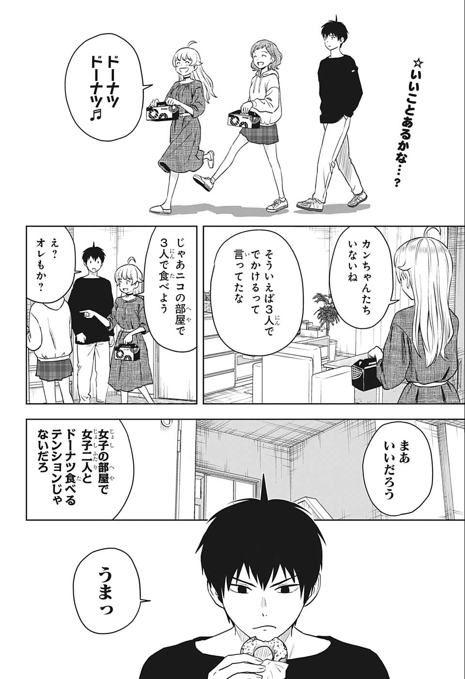 ウィッチウォッチ 第75話 - Page 2