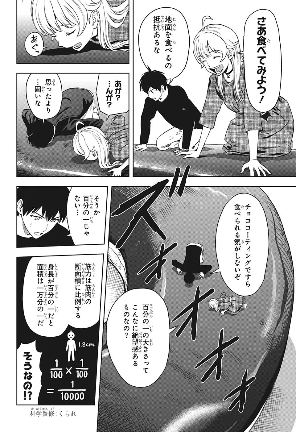 ウィッチウォッチ 第75話 - Page 6