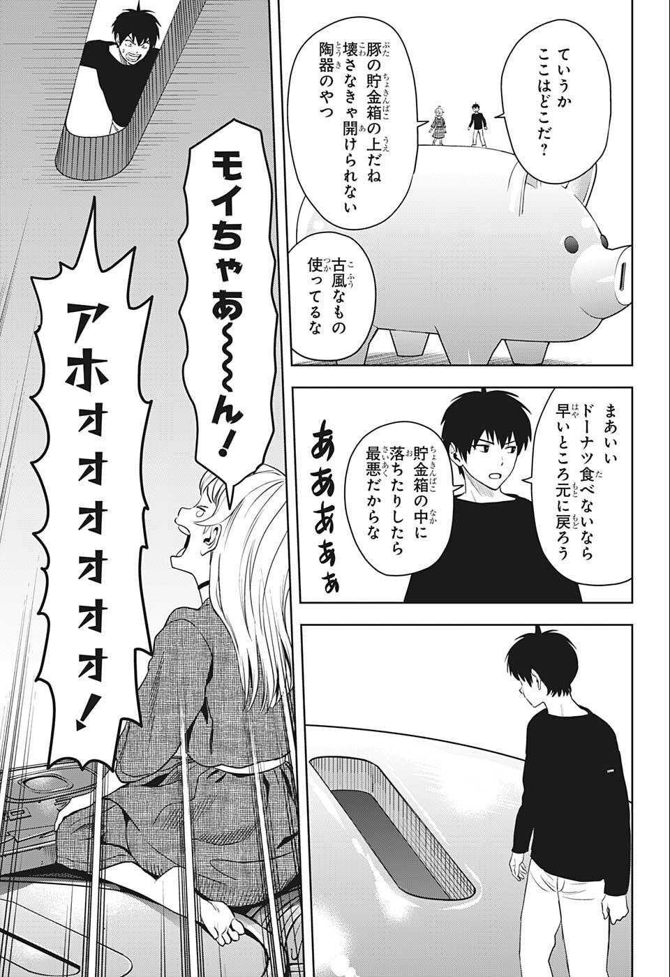 ウィッチウォッチ 第75話 - Page 11