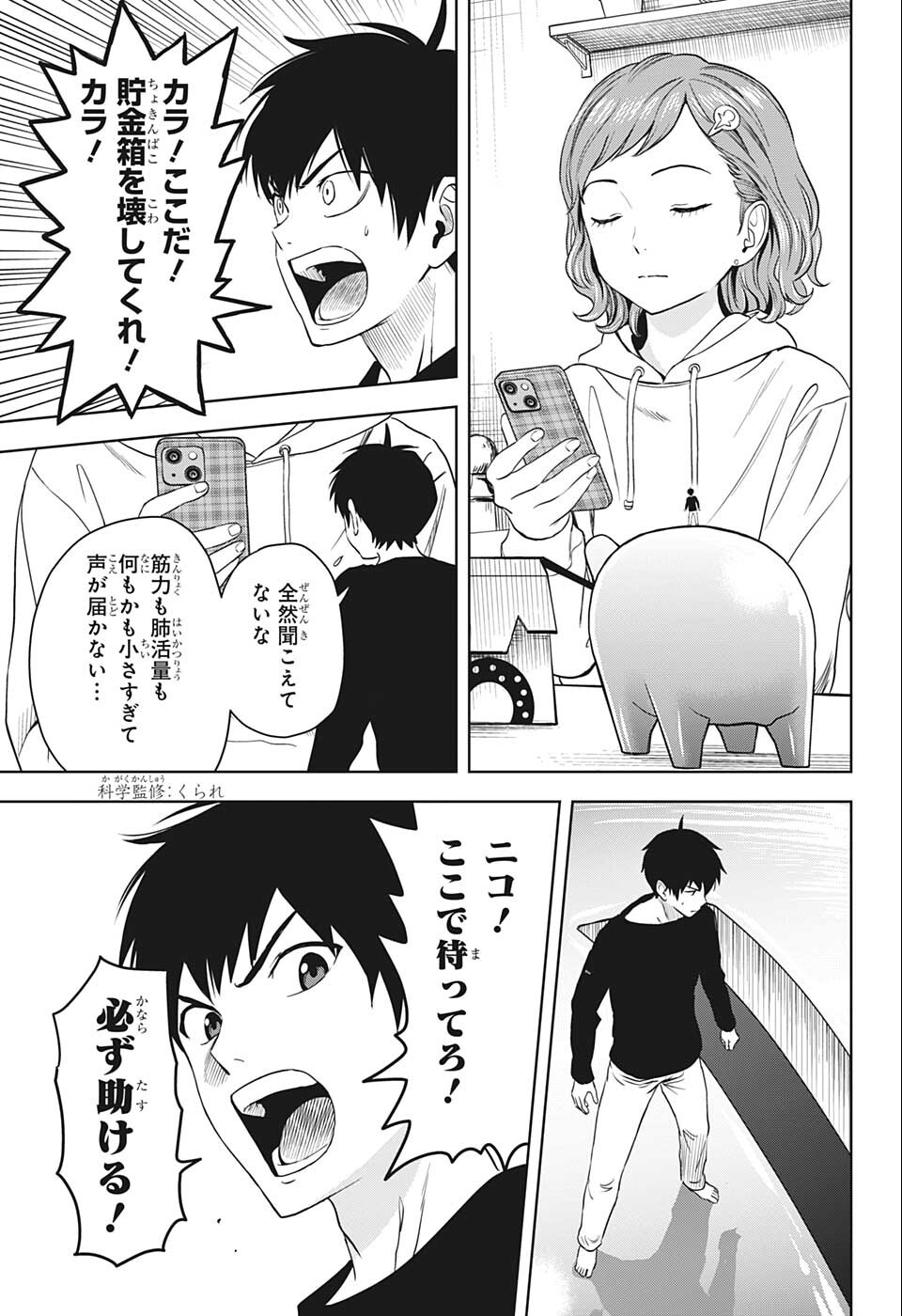 ウィッチウォッチ 第75話 - Page 13