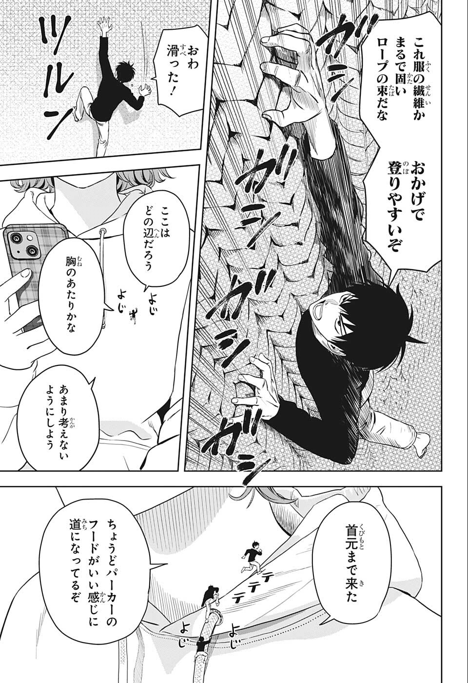 ウィッチウォッチ 第75話 - Page 15