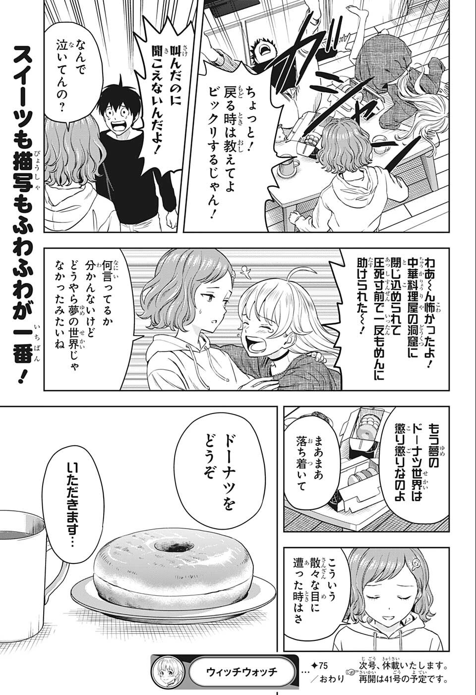 ウィッチウォッチ 第75話 - Page 21