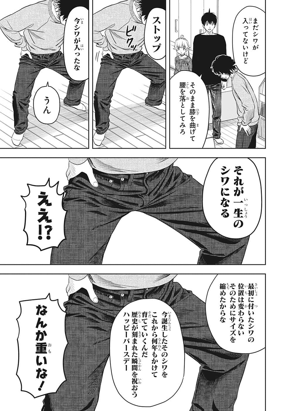 ウィッチウォッチ 第76話 - Page 13