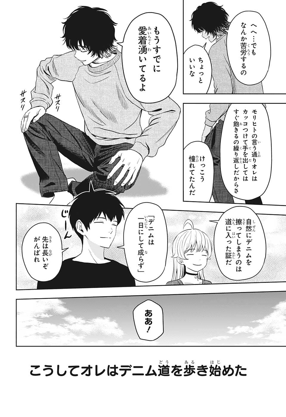 ウィッチウォッチ 第76話 - Page 14