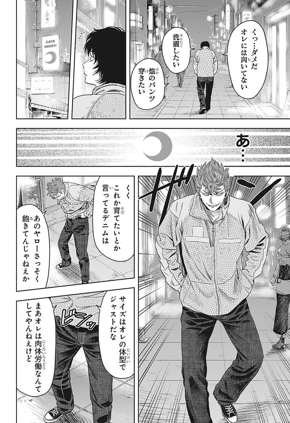 ウィッチウォッチ 第76話 - Page 16