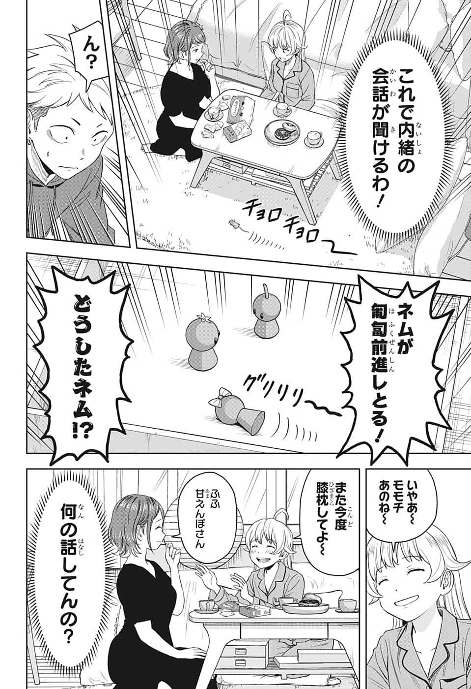 ウィッチウォッチ 第78話 - Page 16