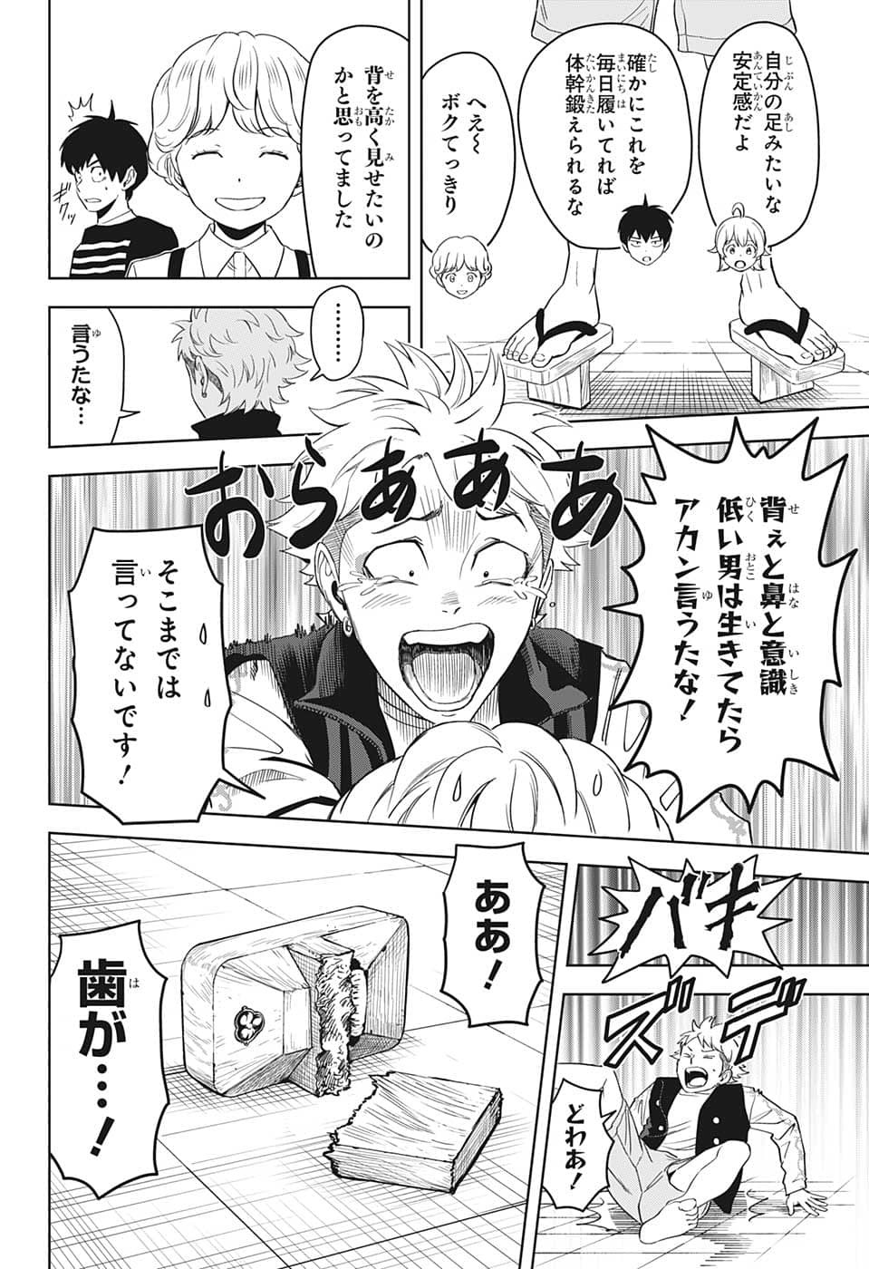 ウィッチウォッチ 第79話 - Page 2