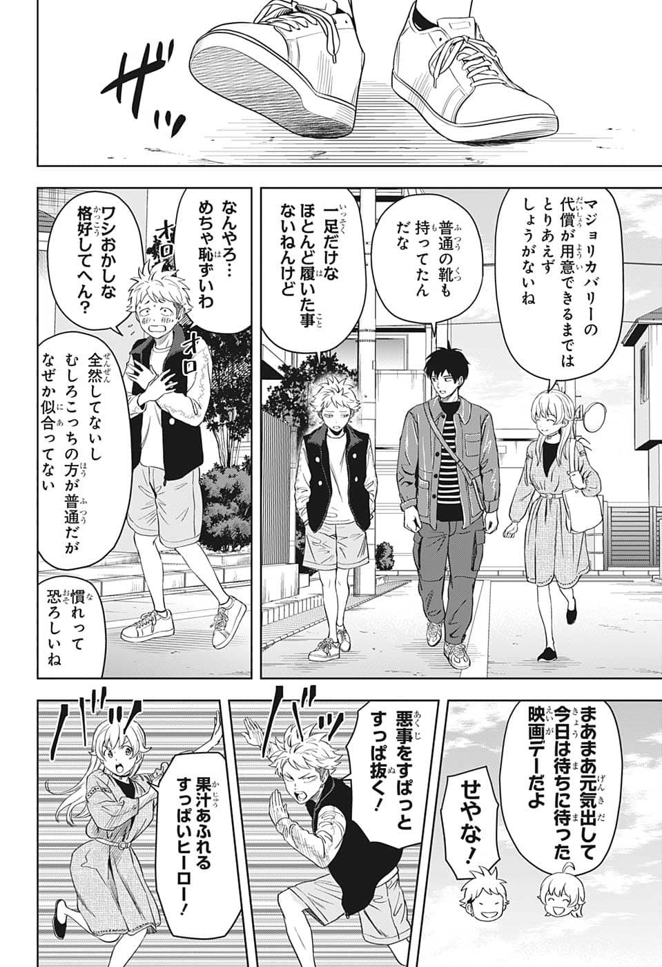 ウィッチウォッチ 第79話 - Page 4