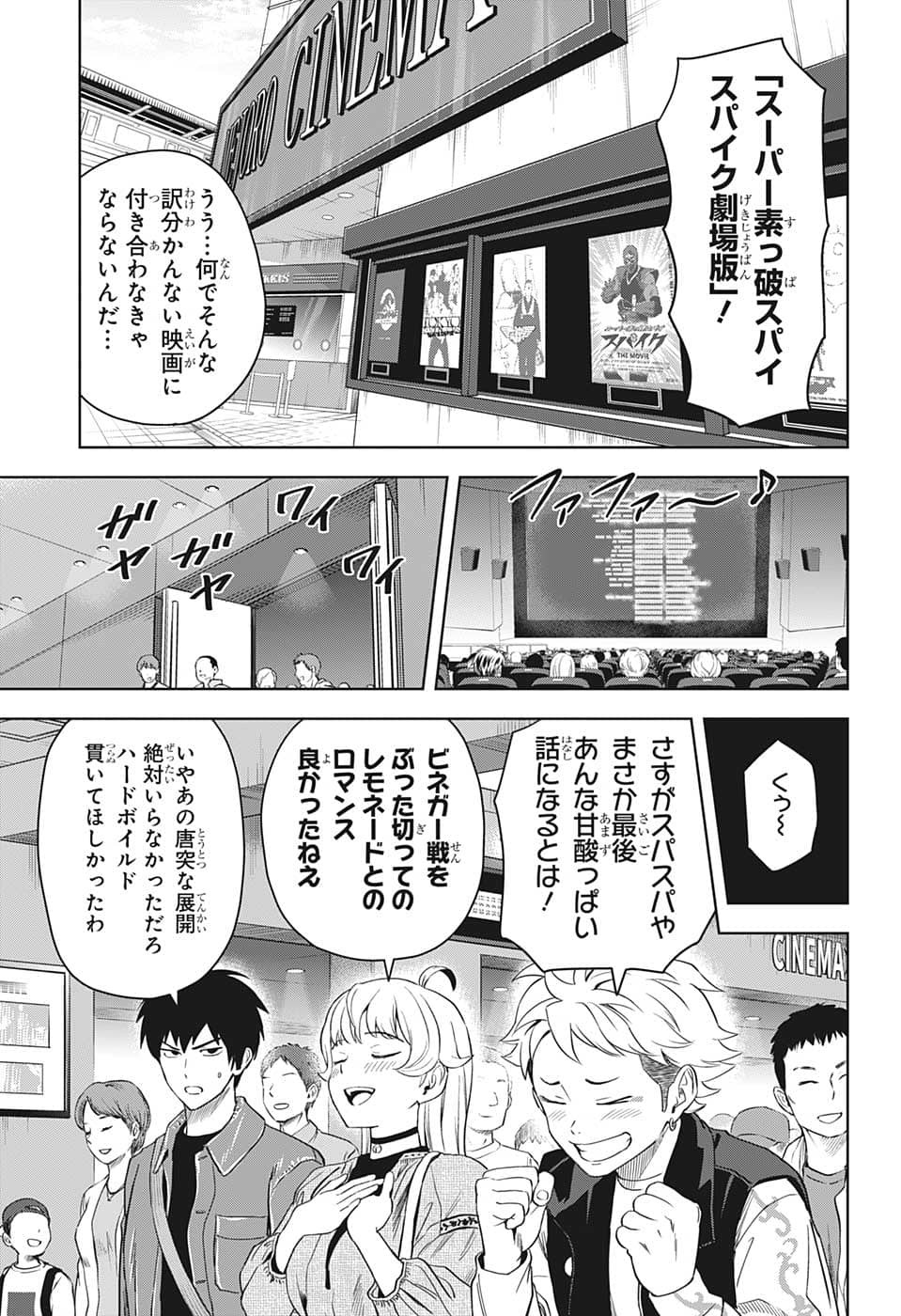 ウィッチウォッチ 第79話 - Page 5