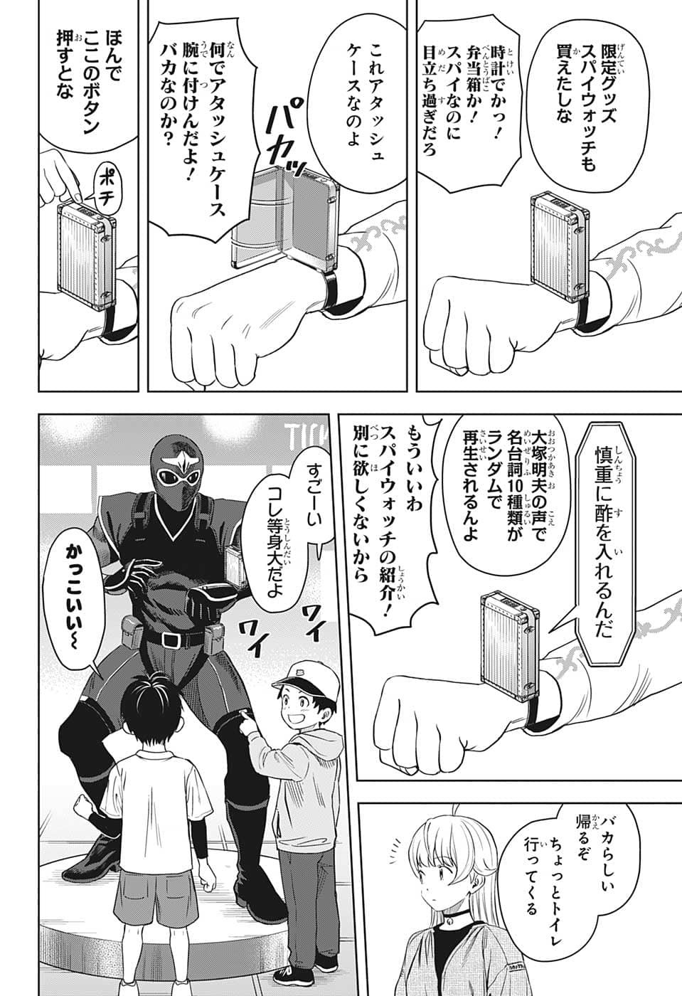 ウィッチウォッチ 第79話 - Page 6