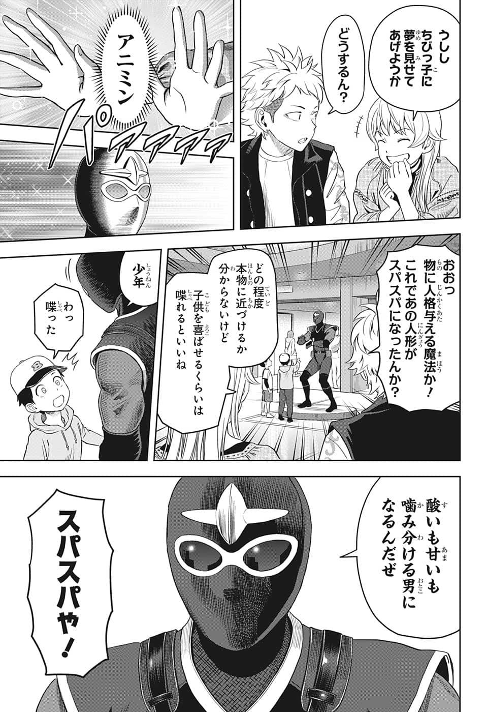 ウィッチウォッチ 第79話 - Page 7