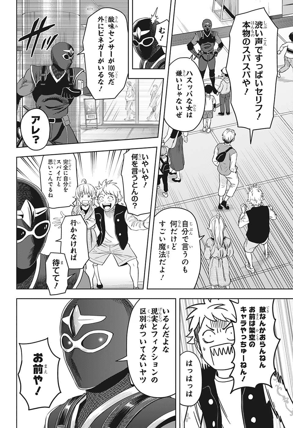 ウィッチウォッチ 第79話 - Page 8