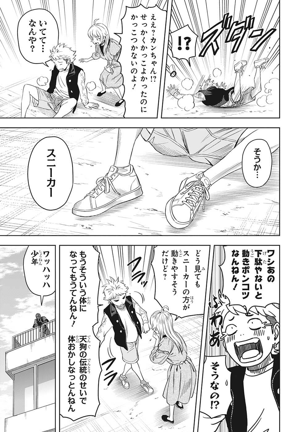 ウィッチウォッチ 第79話 - Page 11