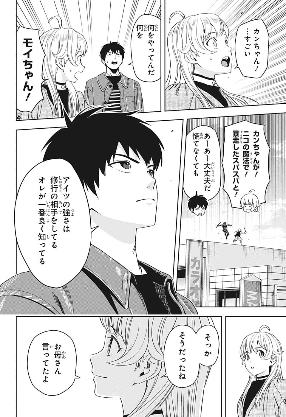 ウィッチウォッチ 第79話 - Page 16