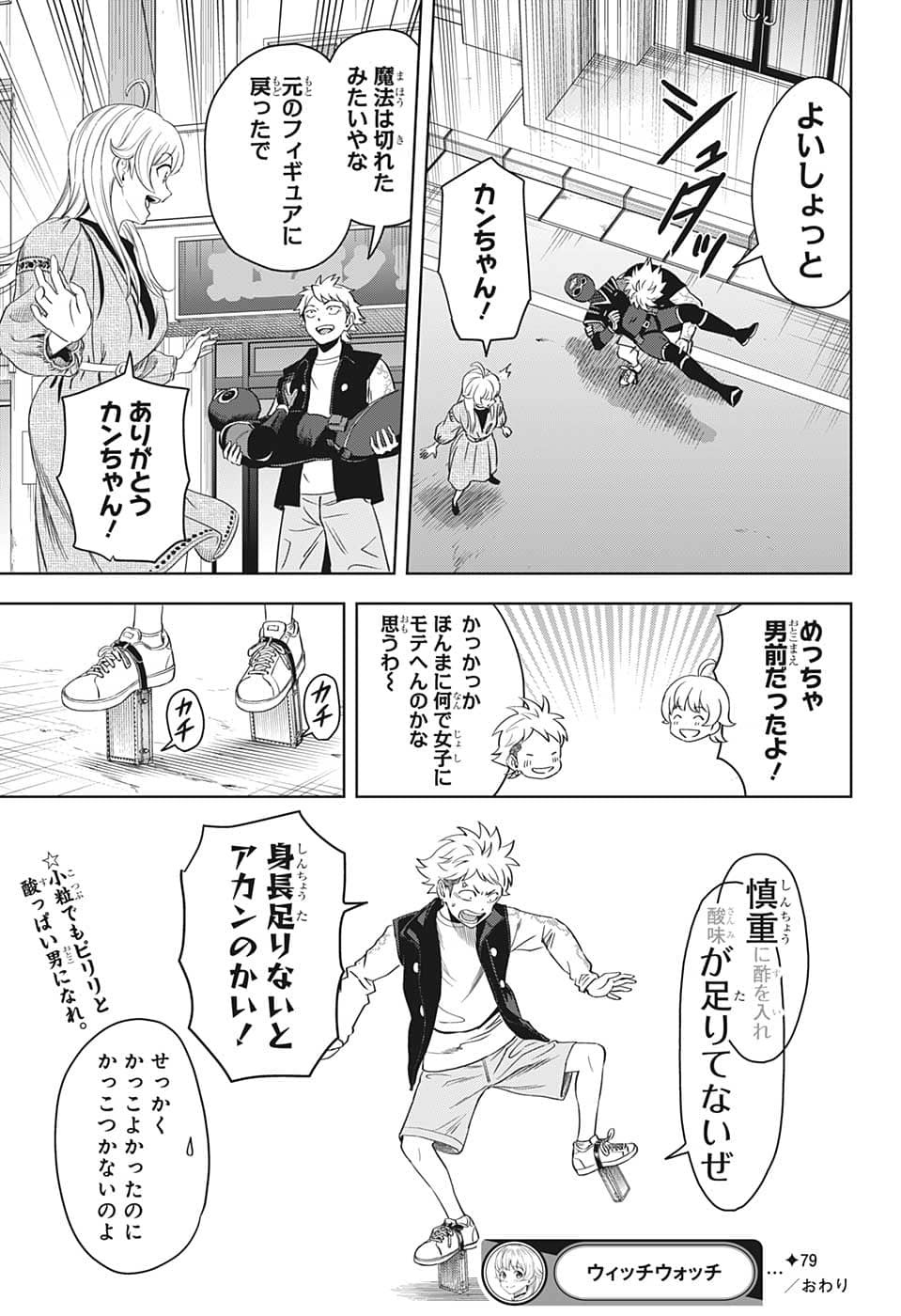 ウィッチウォッチ 第79話 - Page 19