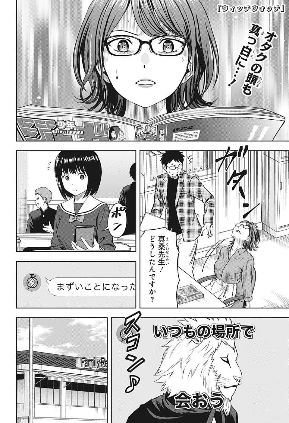 ウィッチウォッチ 第80話 - Page 1