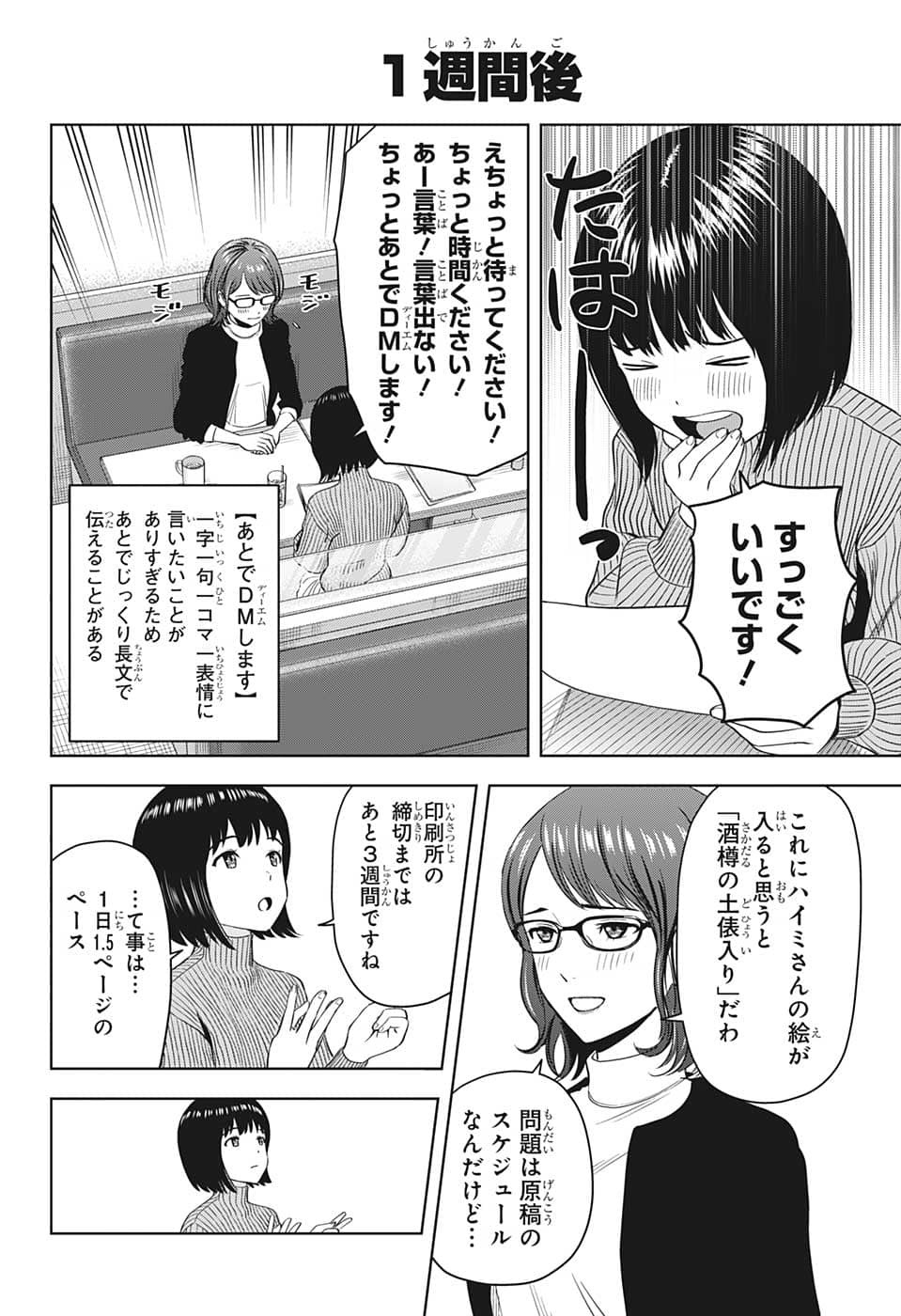 ウィッチウォッチ 第80話 - Page 7