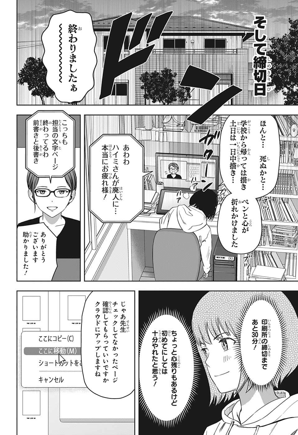 ウィッチウォッチ 第80話 - Page 9