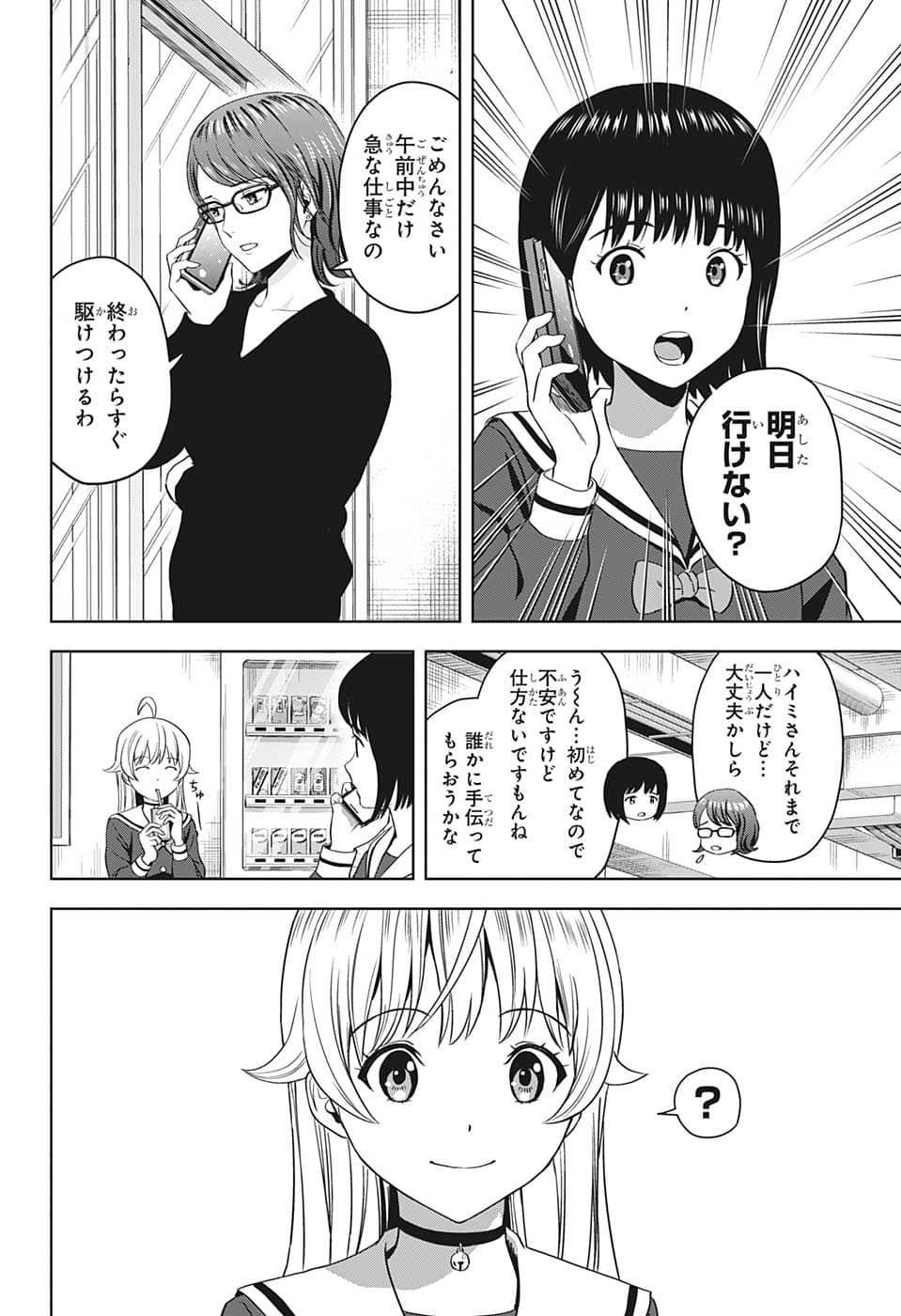 ウィッチウォッチ 第80話 - Page 17